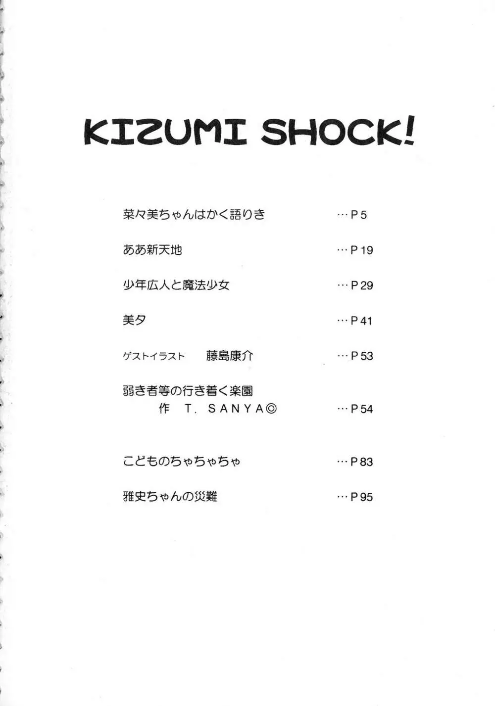 KIZUMI SHOCK! 4ページ
