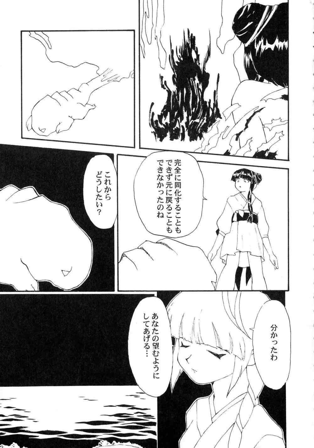 KIZUMI SHOCK! 51ページ