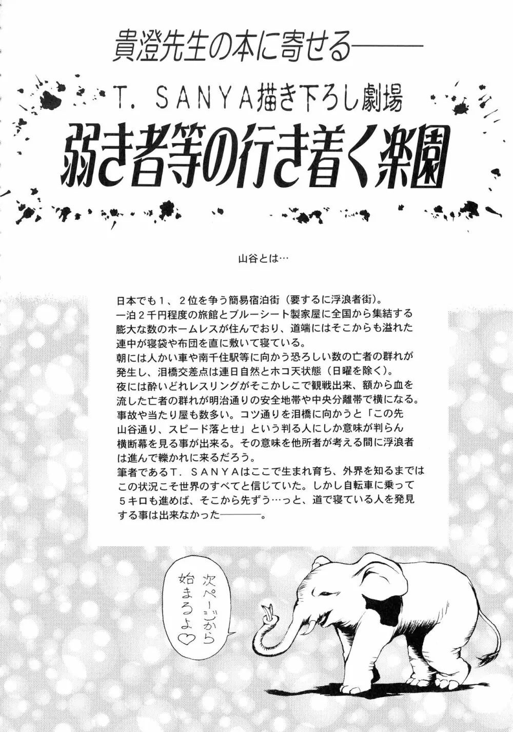 KIZUMI SHOCK! 54ページ