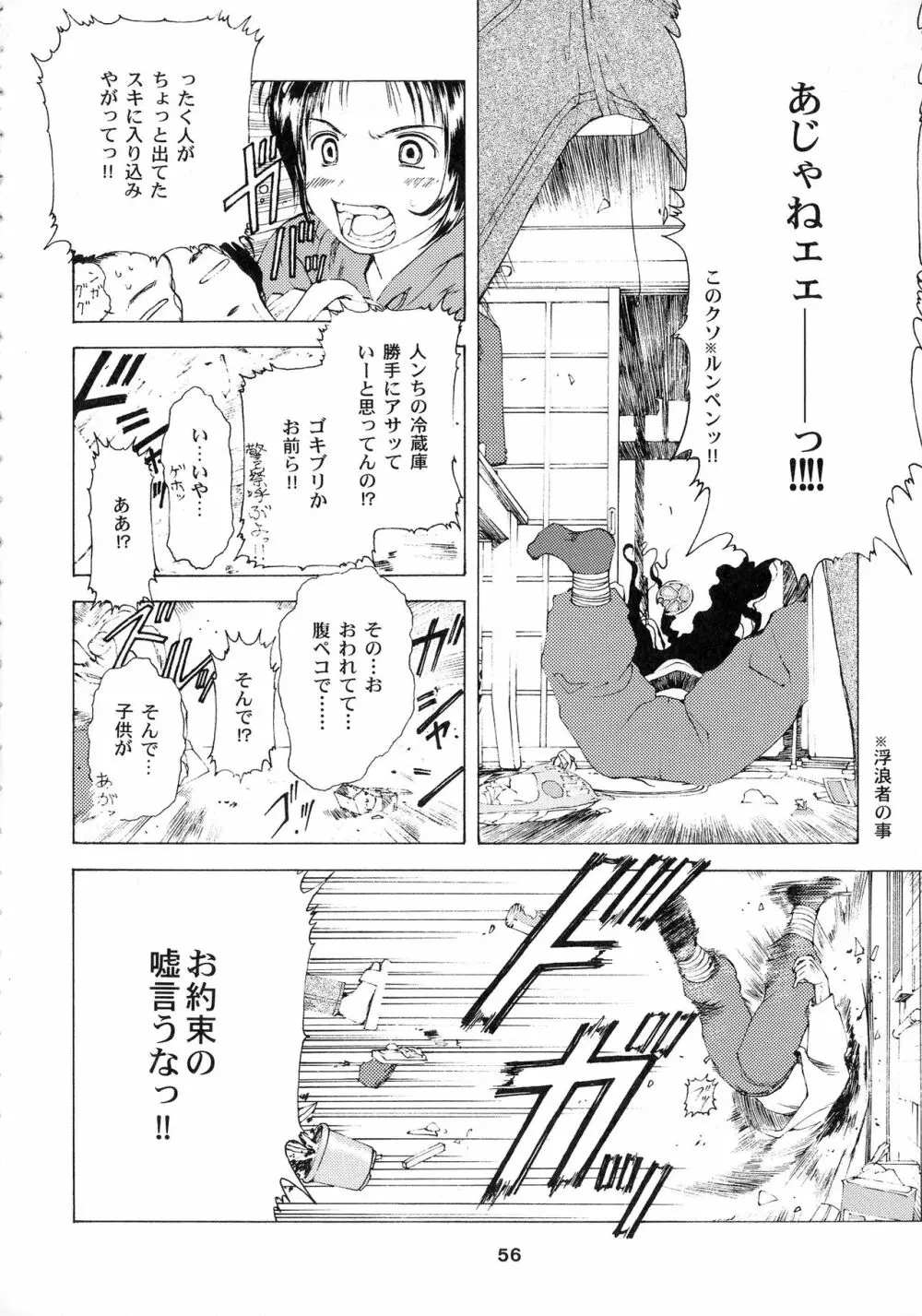 KIZUMI SHOCK! 56ページ