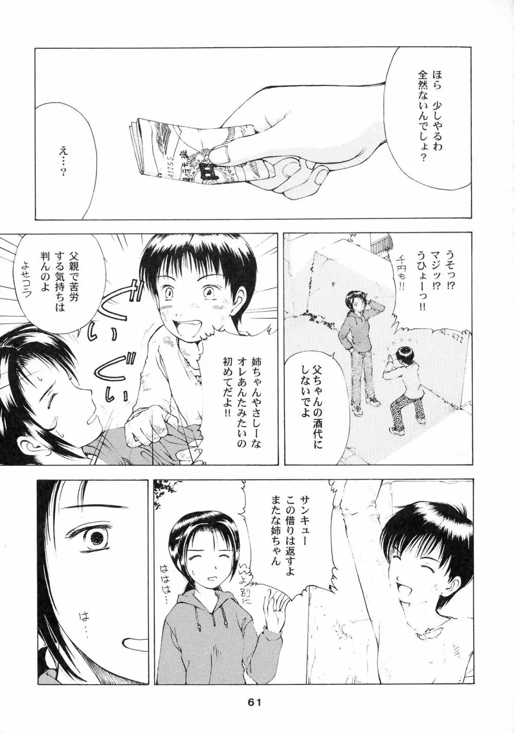 KIZUMI SHOCK! 61ページ