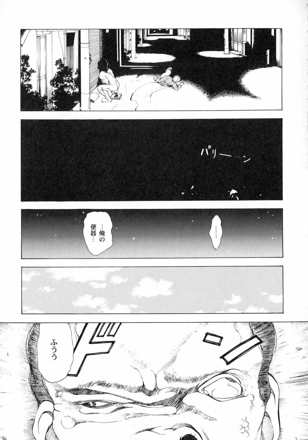 KIZUMI SHOCK! 65ページ