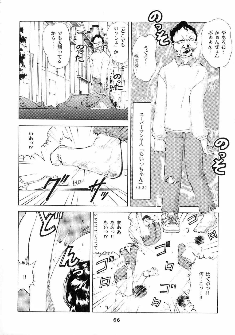 KIZUMI SHOCK! 66ページ