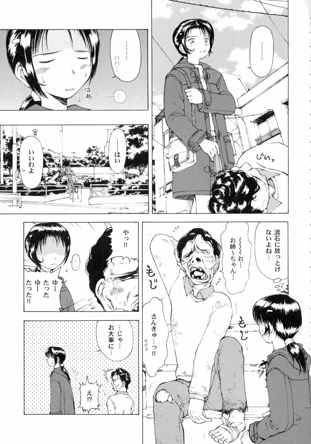 KIZUMI SHOCK! 67ページ