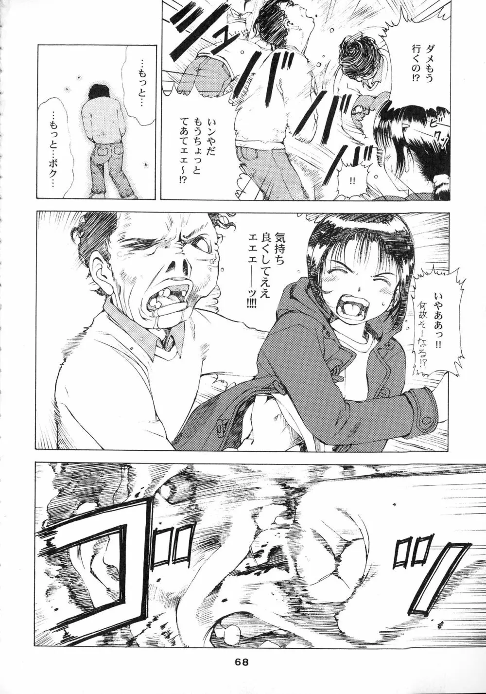 KIZUMI SHOCK! 68ページ