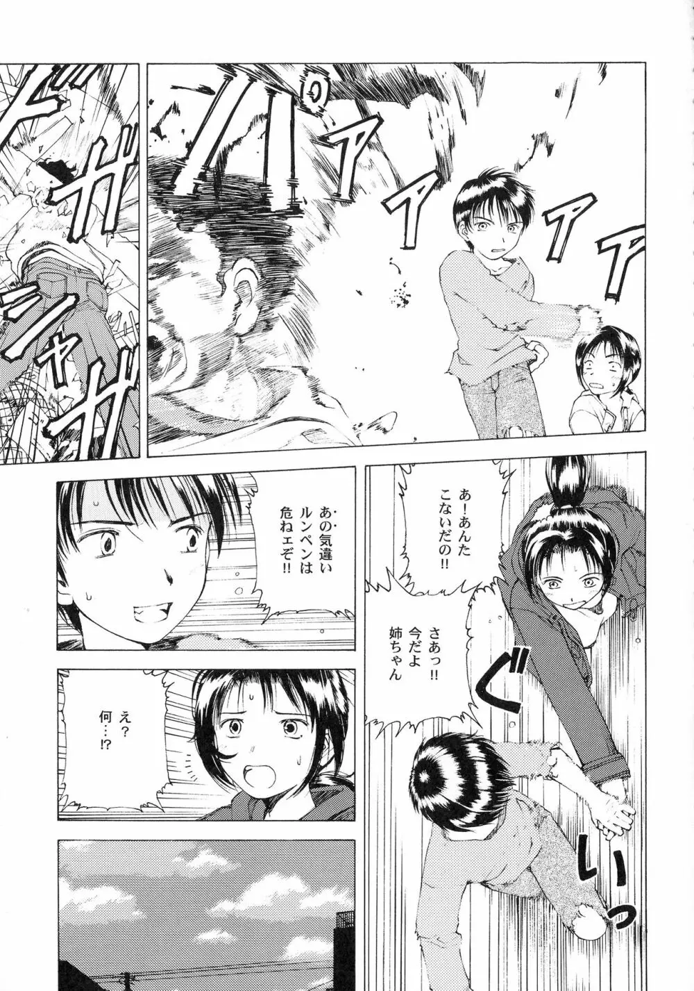 KIZUMI SHOCK! 69ページ