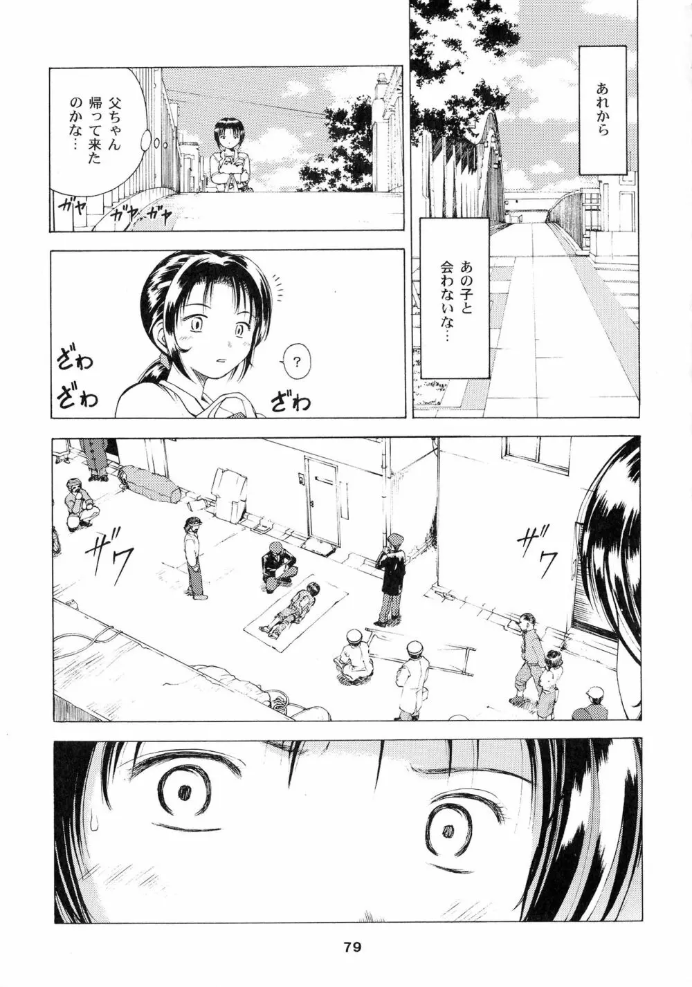 KIZUMI SHOCK! 79ページ