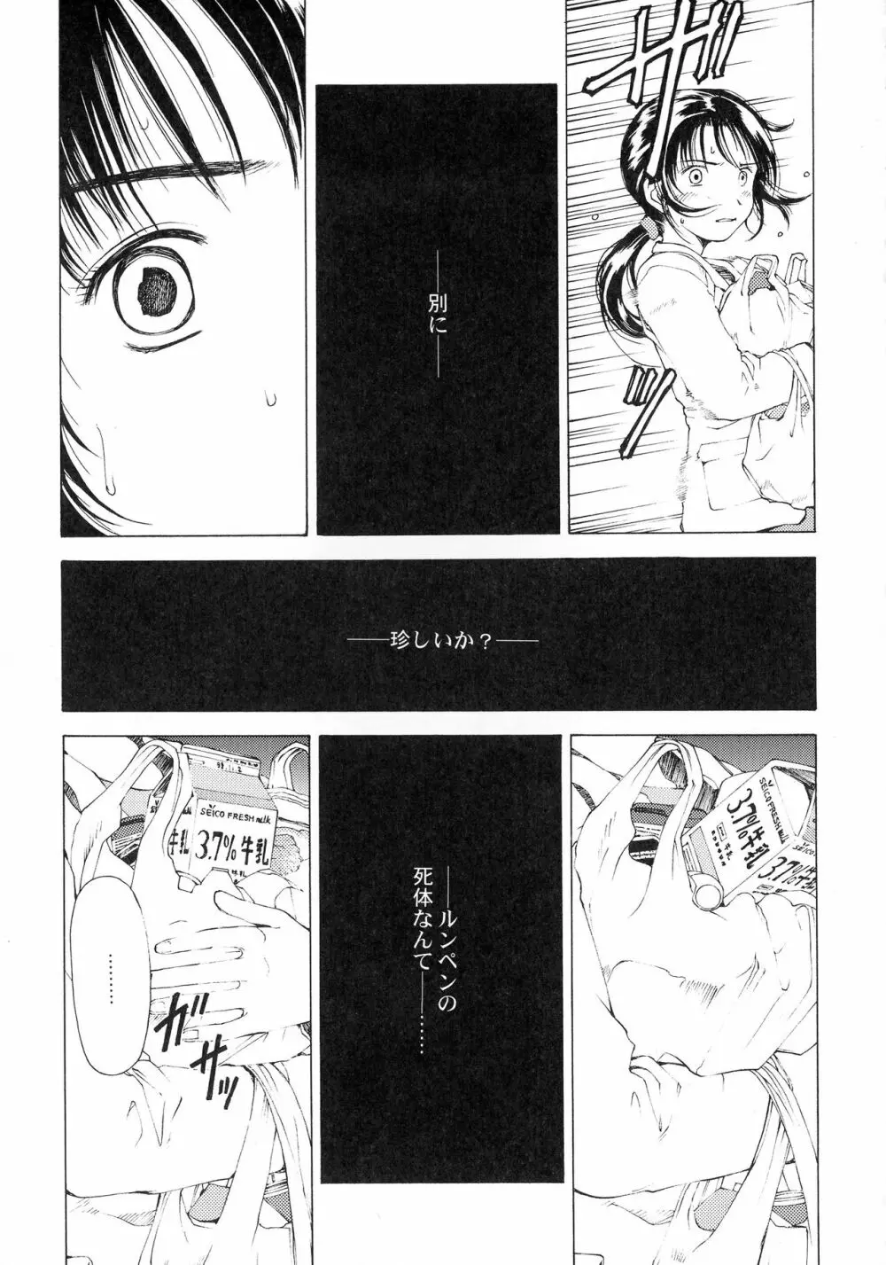KIZUMI SHOCK! 81ページ
