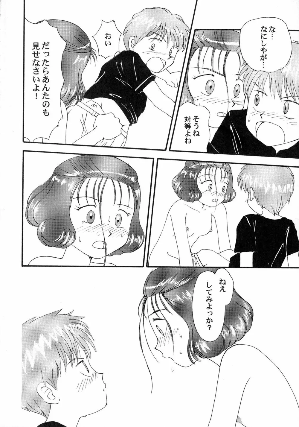 KIZUMI SHOCK! 92ページ