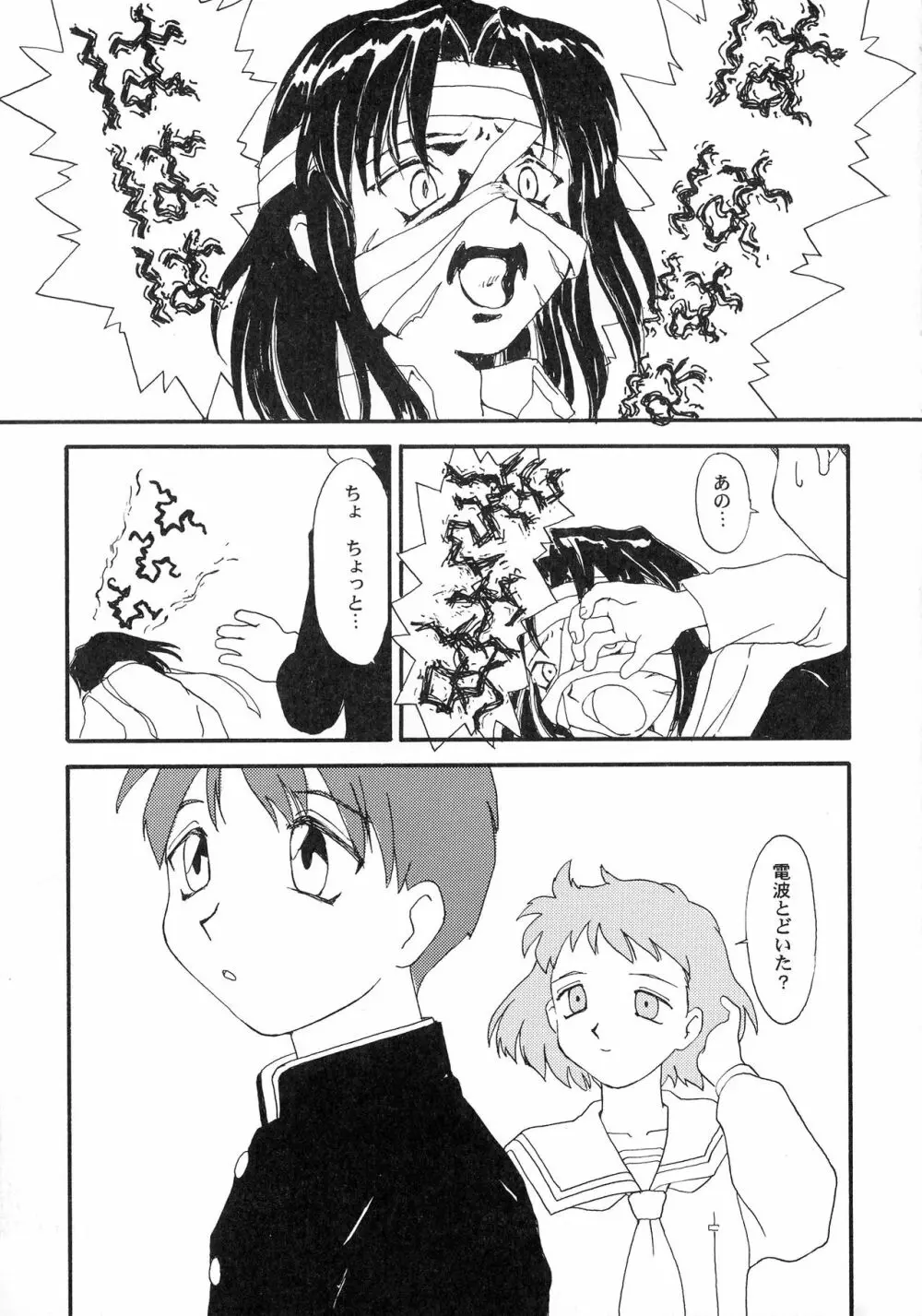 KIZUMI SHOCK! 97ページ