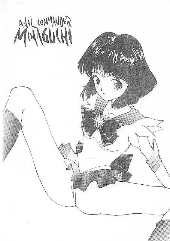 皆口 – Anal Commander Mina Guchi 18ページ