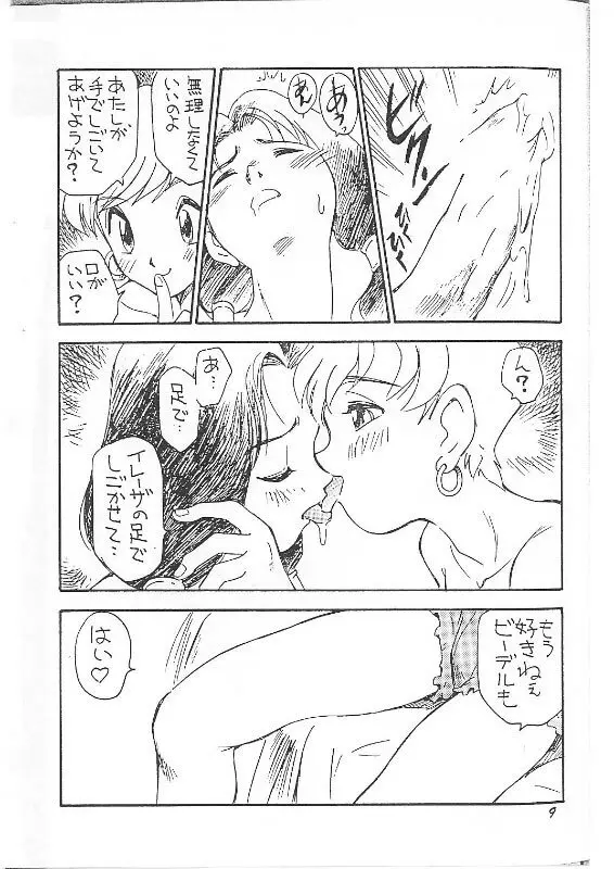 皆口 – Anal Commander Mina Guchi 8ページ