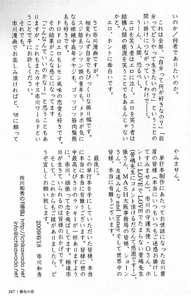 勝色の恋 266ページ