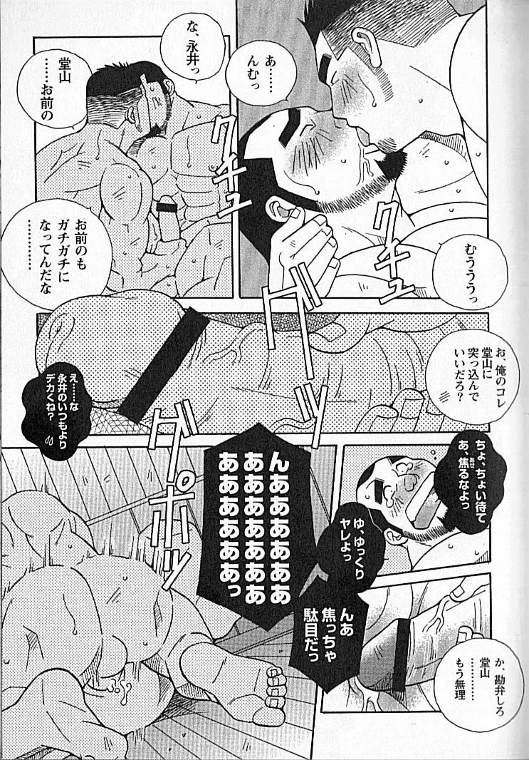 勝色の恋 44ページ