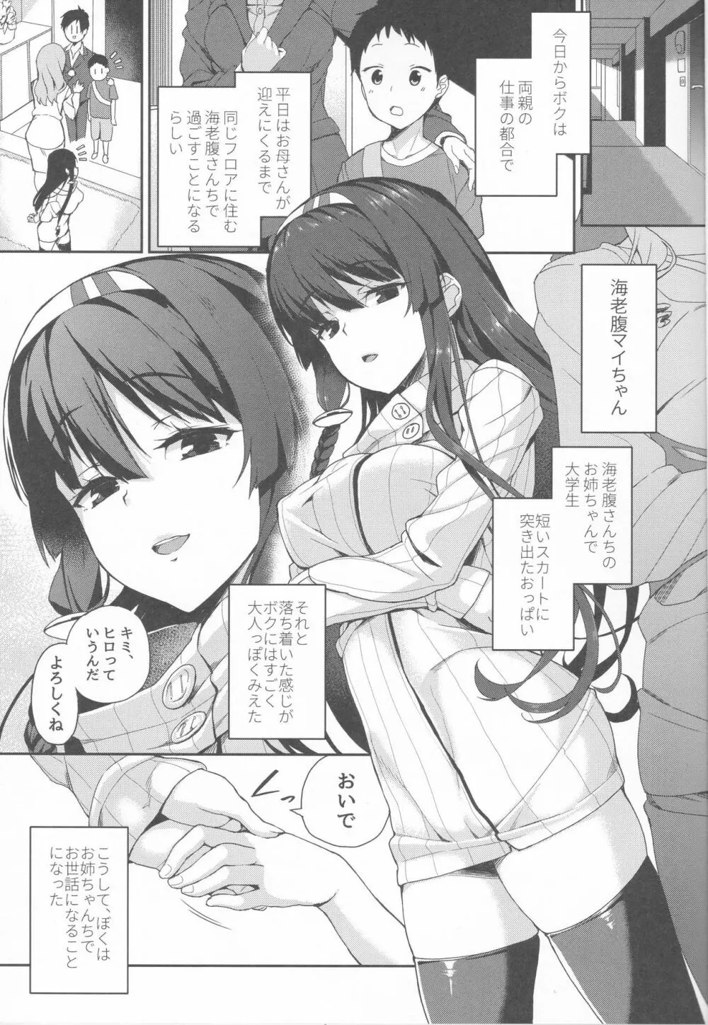 お姉ちゃんとあそぼう 2ページ