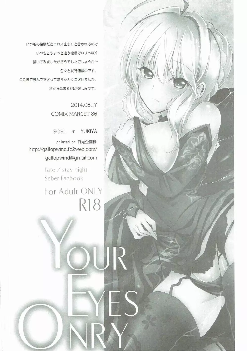 YOUR EYES ONRY 17ページ