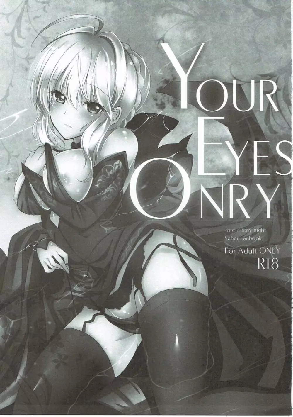 YOUR EYES ONRY 2ページ