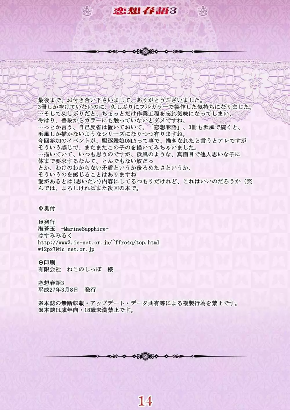 恋想春語3 14ページ