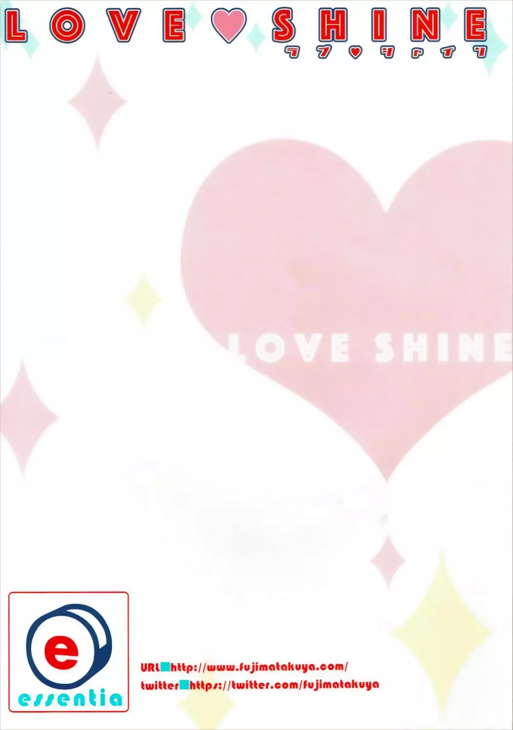 LOVE♥SHINE 20ページ