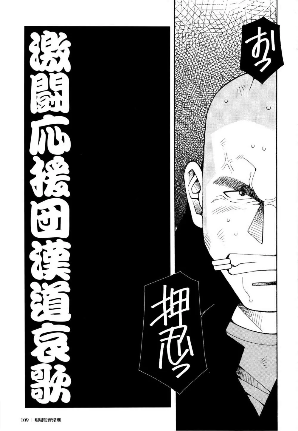 現場監督淫刑 107ページ