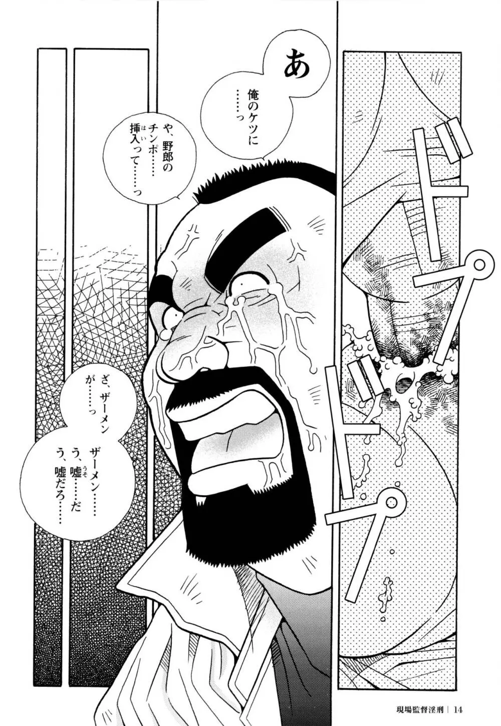 現場監督淫刑 15ページ