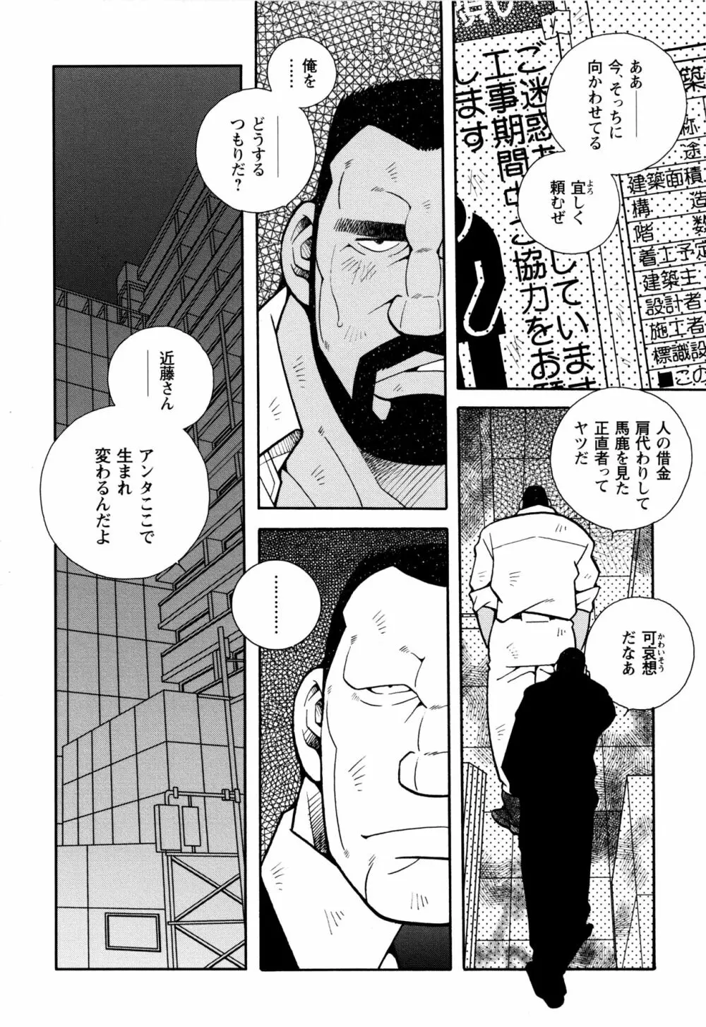 現場監督淫刑 191ページ