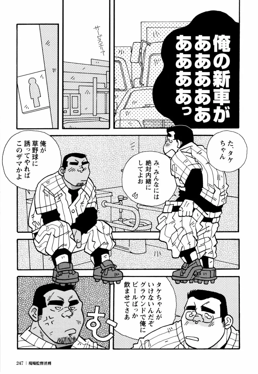 現場監督淫刑 241ページ