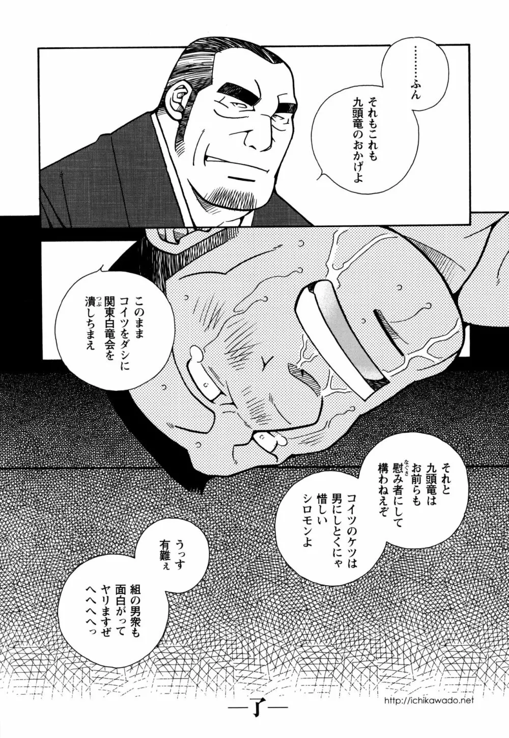 現場監督淫刑 68ページ