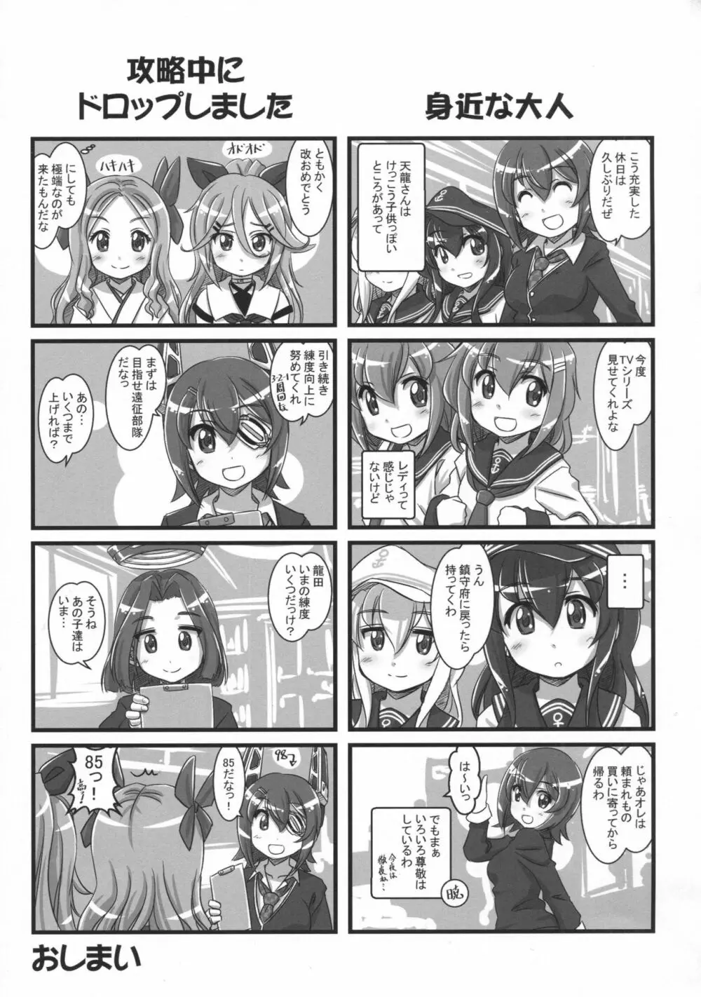 艦これぱらだいす5 32ページ