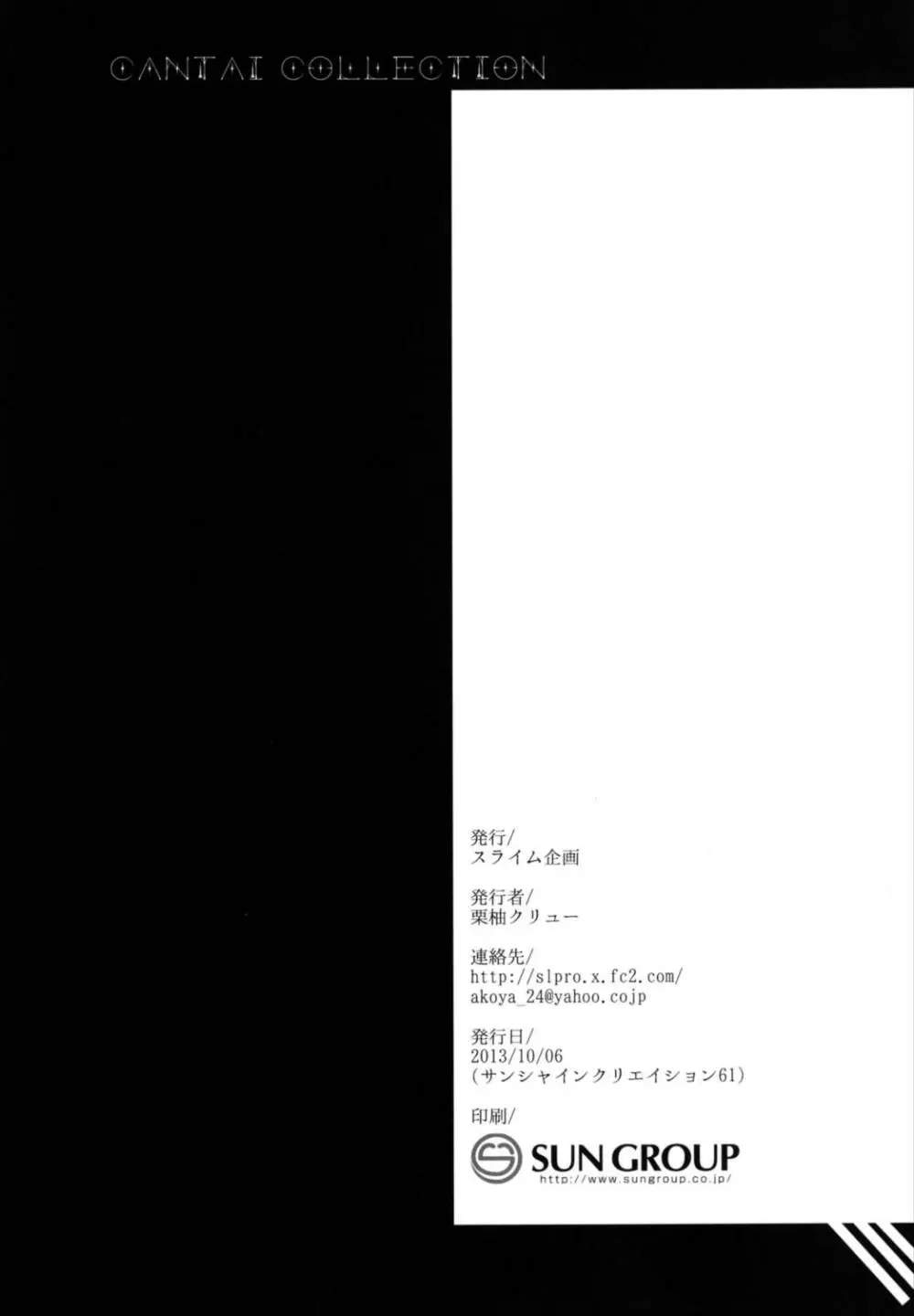 羽黒ちゃんを恥ずかし~い小破の状態で遠征させる本 26ページ