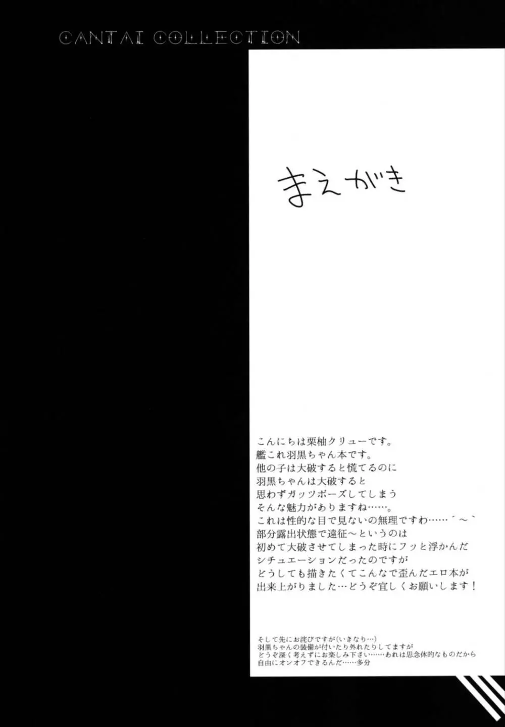 羽黒ちゃんを恥ずかし~い小破の状態で遠征させる本 4ページ