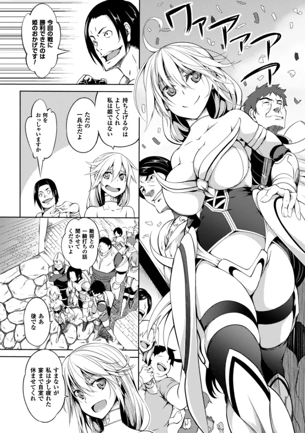 二次元コミックマガジン 触手ニ寄生サレシ乙女ノ躰 Vol.2 26ページ