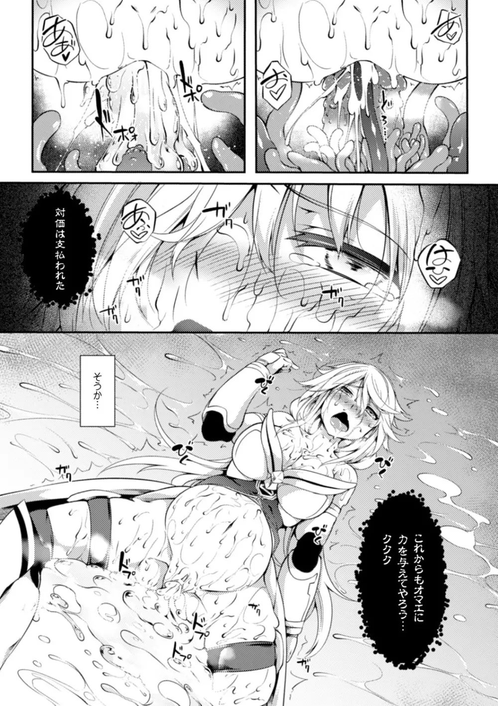 二次元コミックマガジン 触手ニ寄生サレシ乙女ノ躰 Vol.2 47ページ
