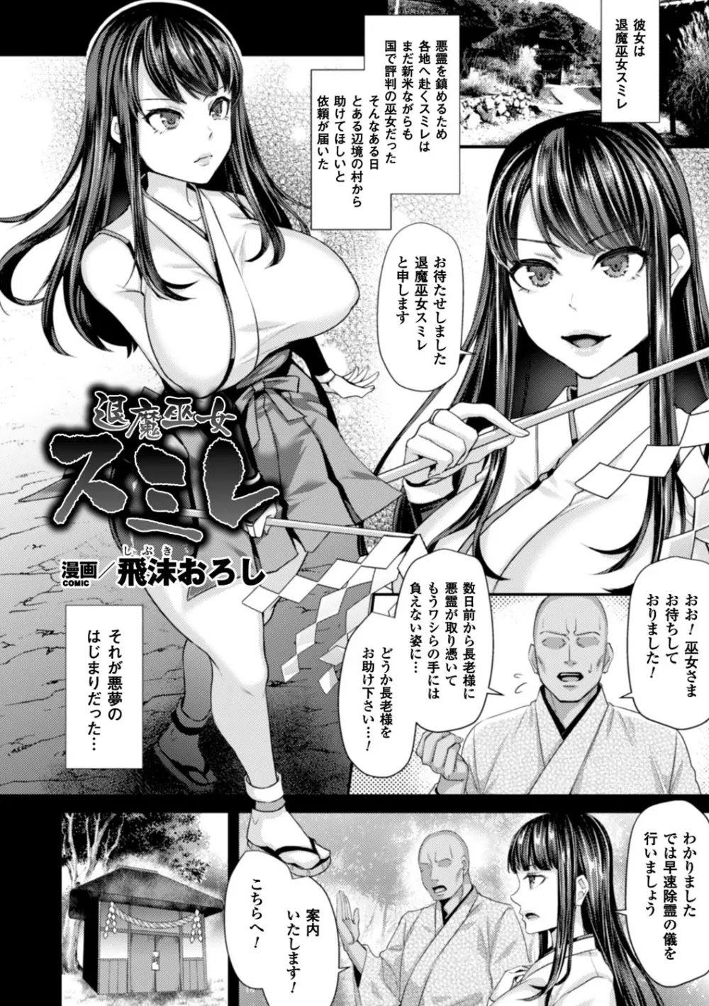 二次元コミックマガジン 触手ニ寄生サレシ乙女ノ躰 Vol.2 6ページ