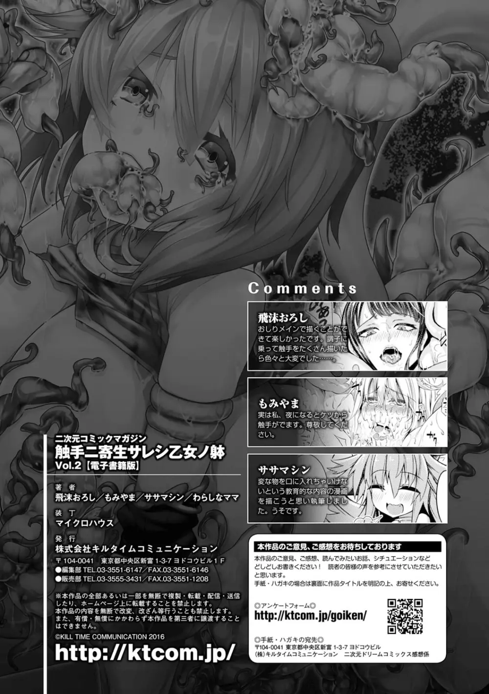 二次元コミックマガジン 触手ニ寄生サレシ乙女ノ躰 Vol.2 75ページ