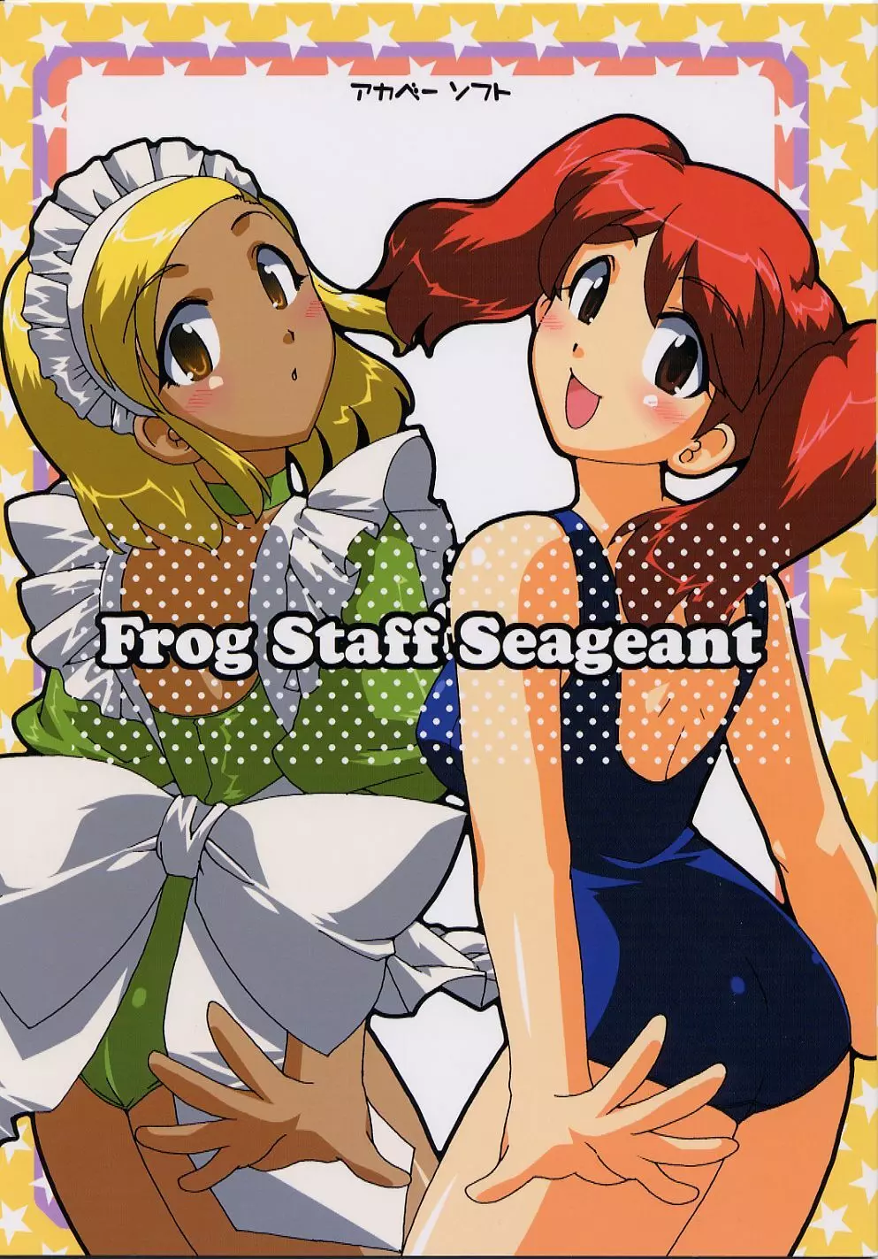 Frog Staff Seageant 1ページ
