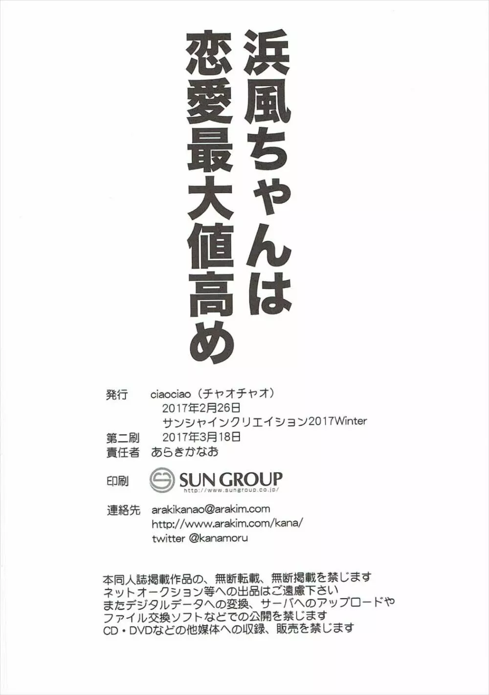 浜風ちゃんは恋愛最大値高め 21ページ