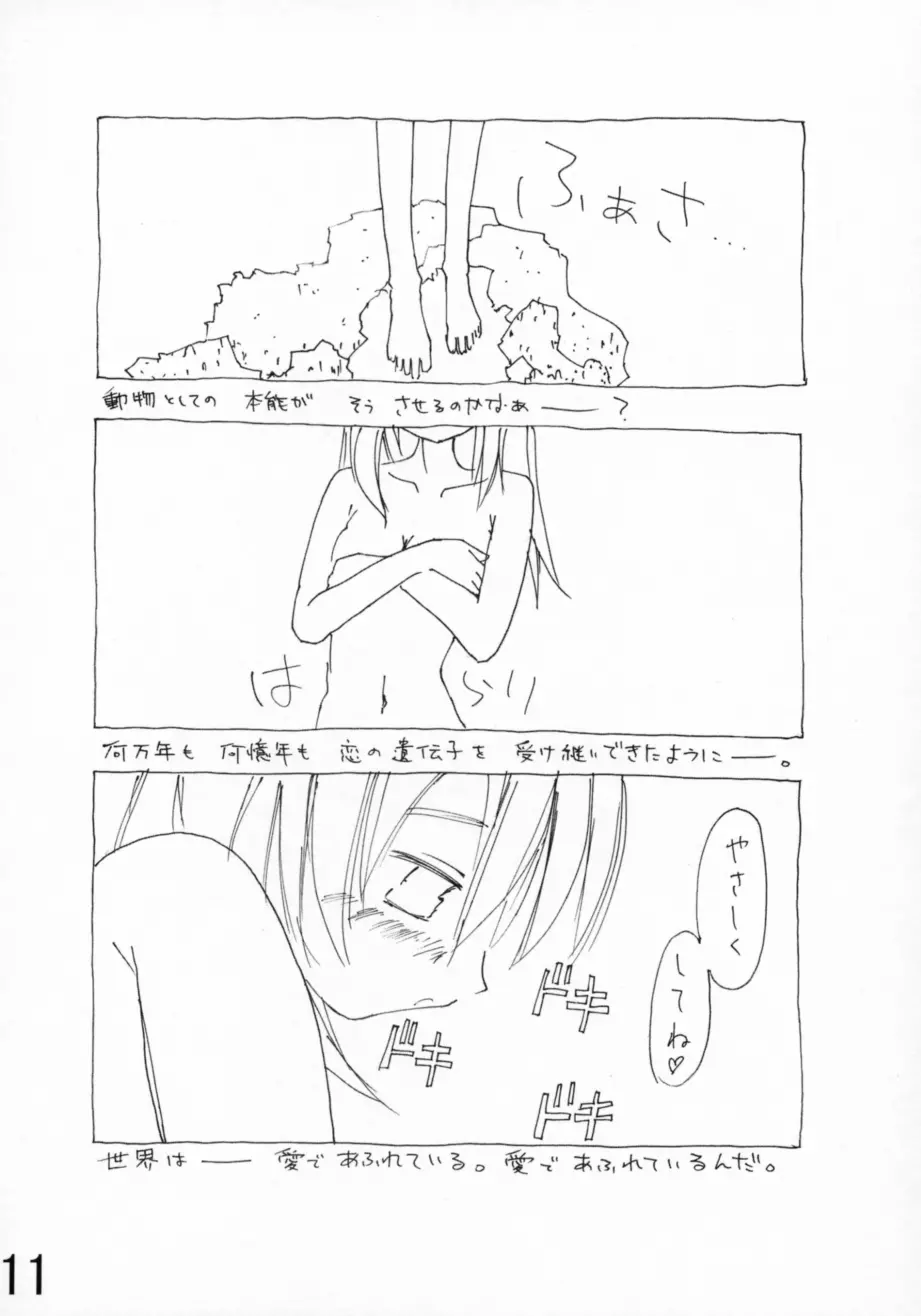 Koi no Idenshi 10ページ
