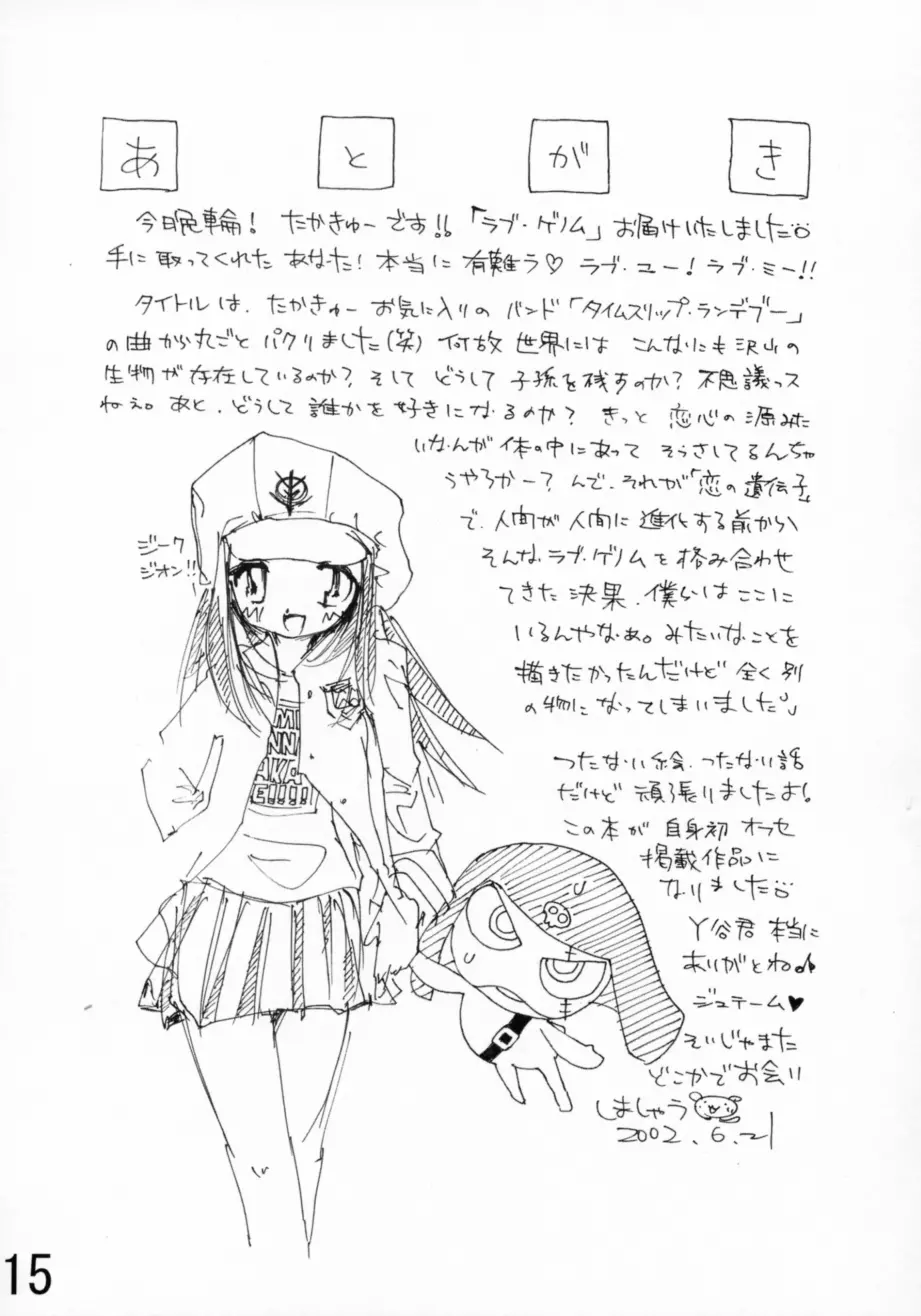 Koi no Idenshi 14ページ