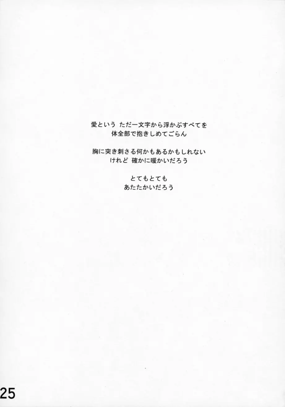 Koi no Idenshi 24ページ