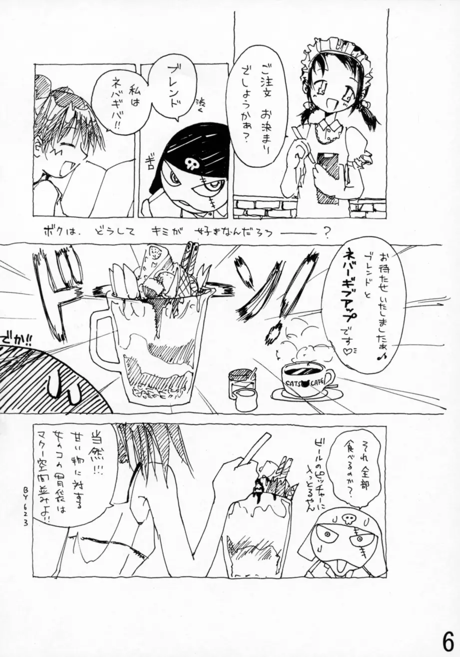 Koi no Idenshi 5ページ
