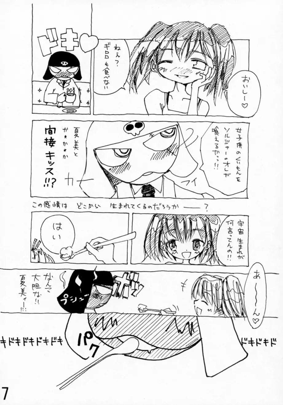 Koi no Idenshi 6ページ