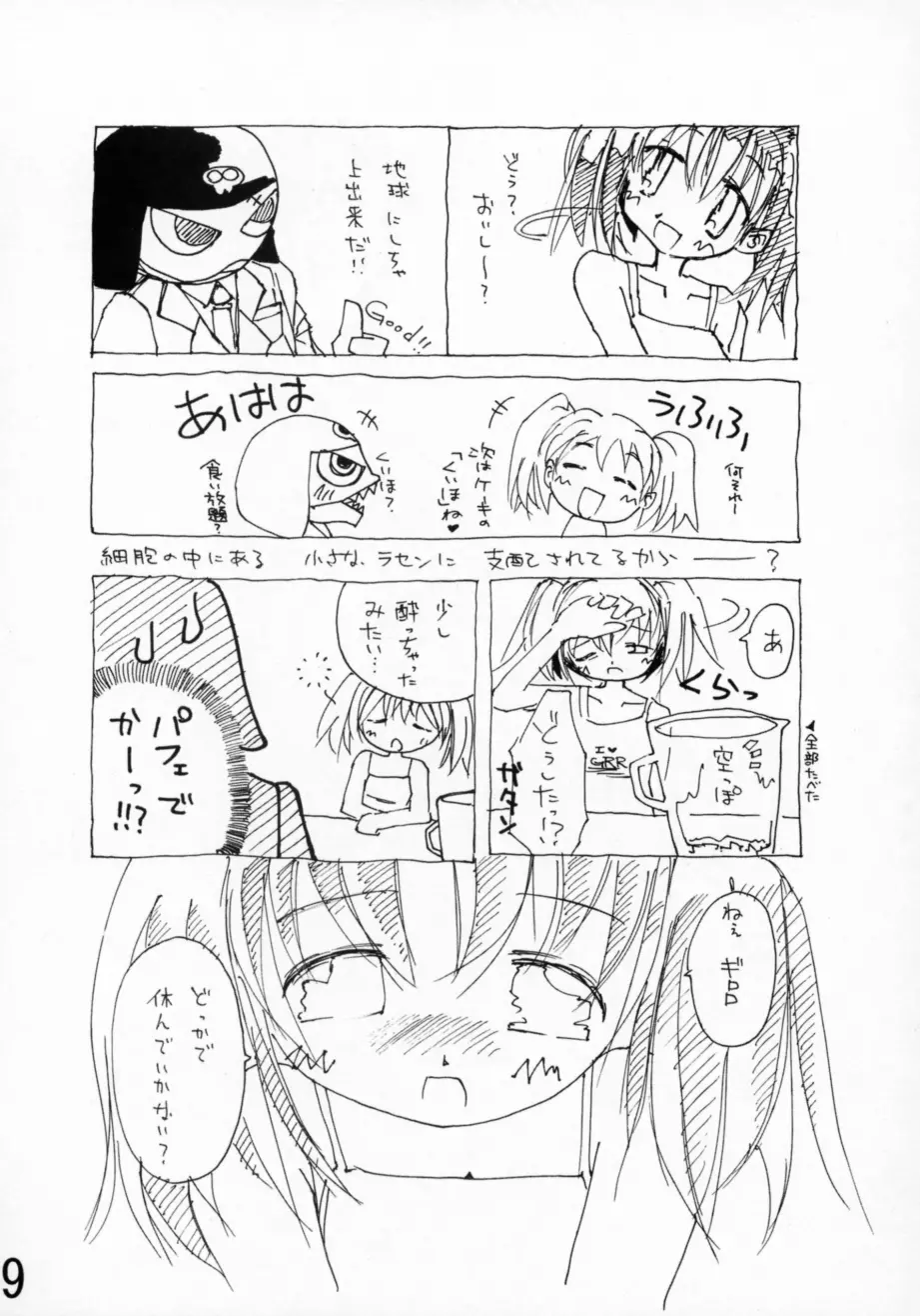 Koi no Idenshi 8ページ