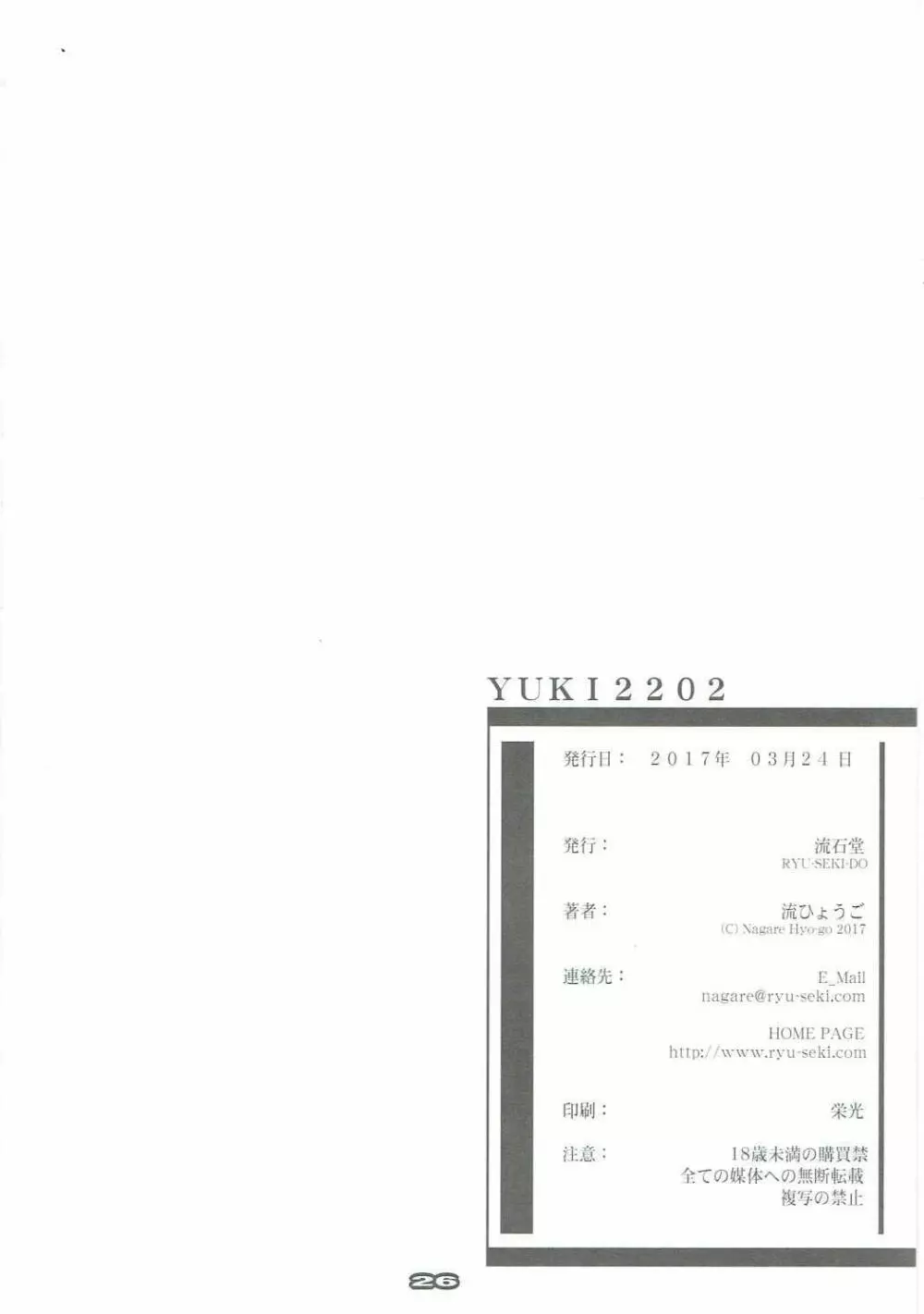 YUKI2202 25ページ