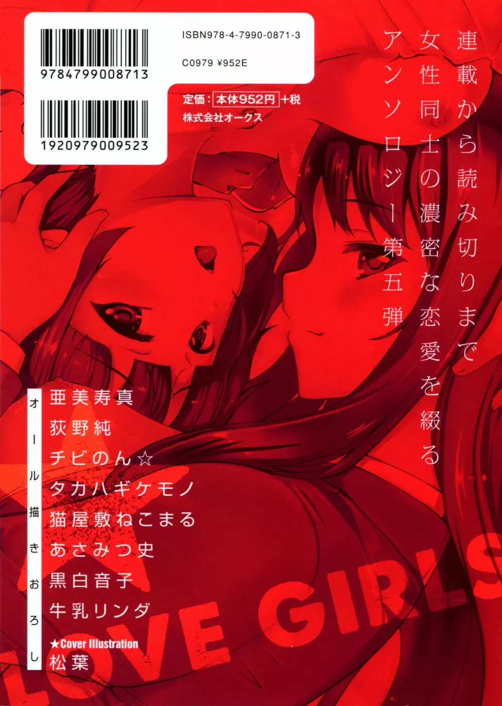 [アンソロジー] L ガールズ-Love Girls-05 2ページ