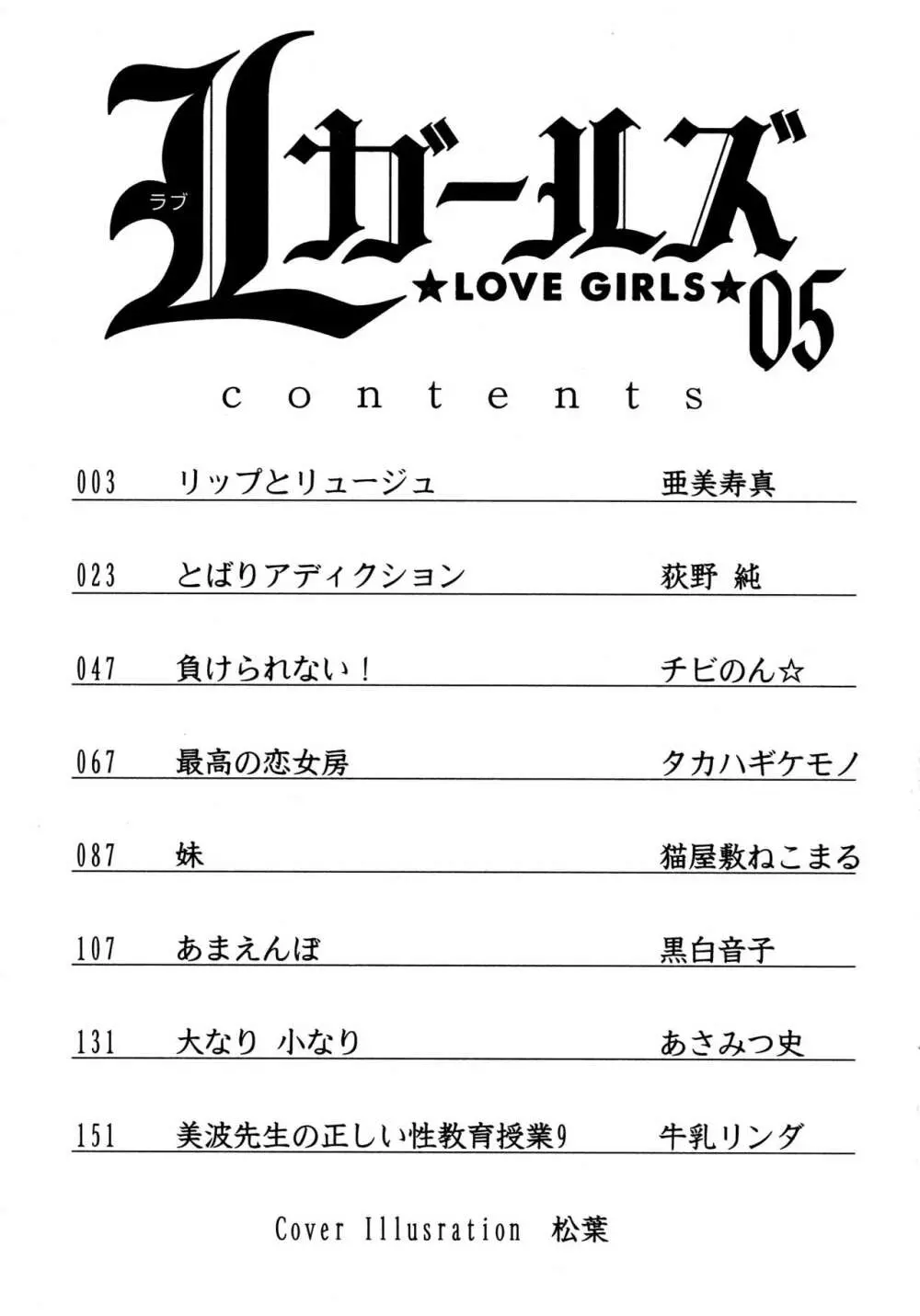 [アンソロジー] L ガールズ-Love Girls-05 3ページ