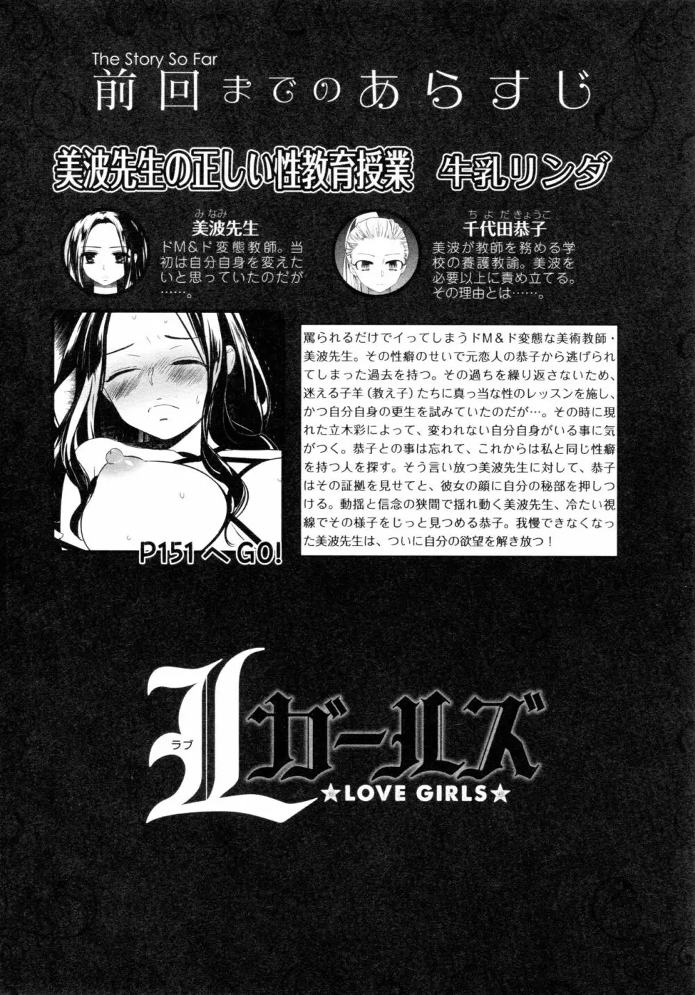 [アンソロジー] L ガールズ-Love Girls-05 4ページ