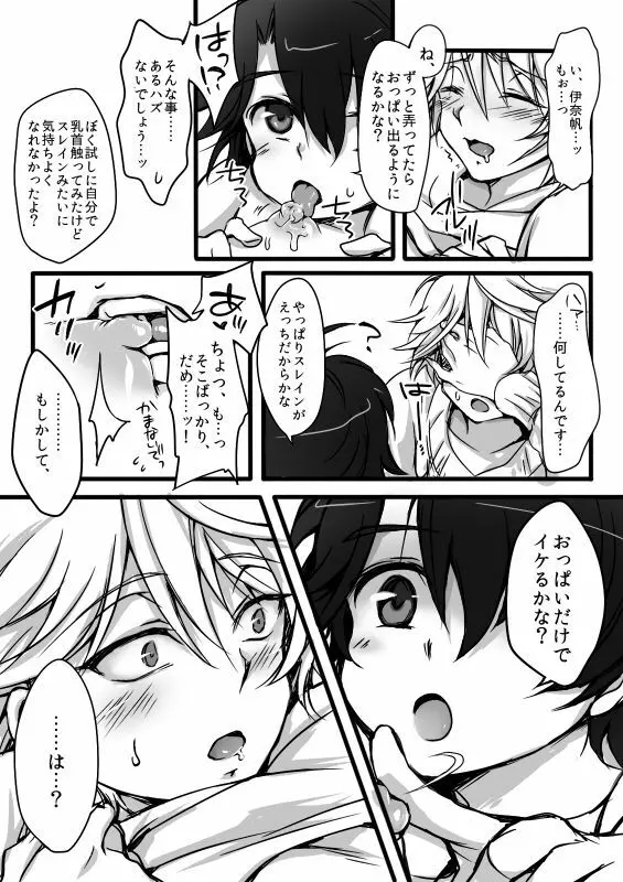 伊奈スレおにしょた漫画log 33ページ