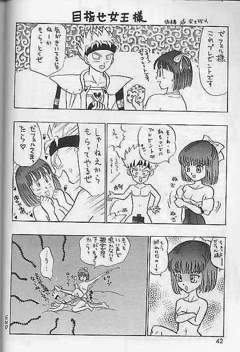 Okiraku Gokuraku Chou Kairaku 41ページ