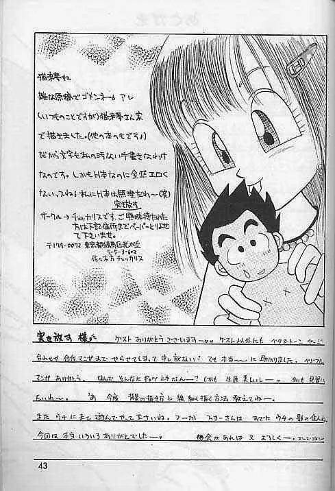 Okiraku Gokuraku Chou Kairaku 42ページ